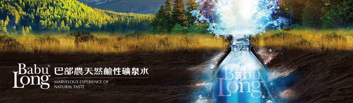 天然鹼性水