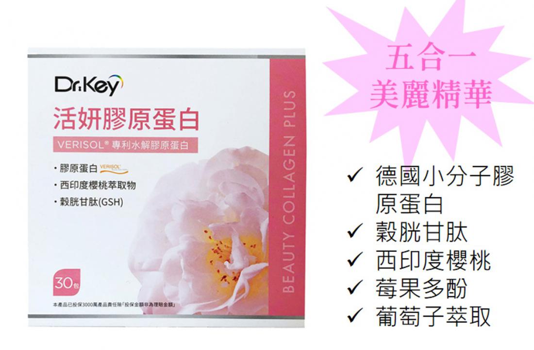 活妍膠原蛋白