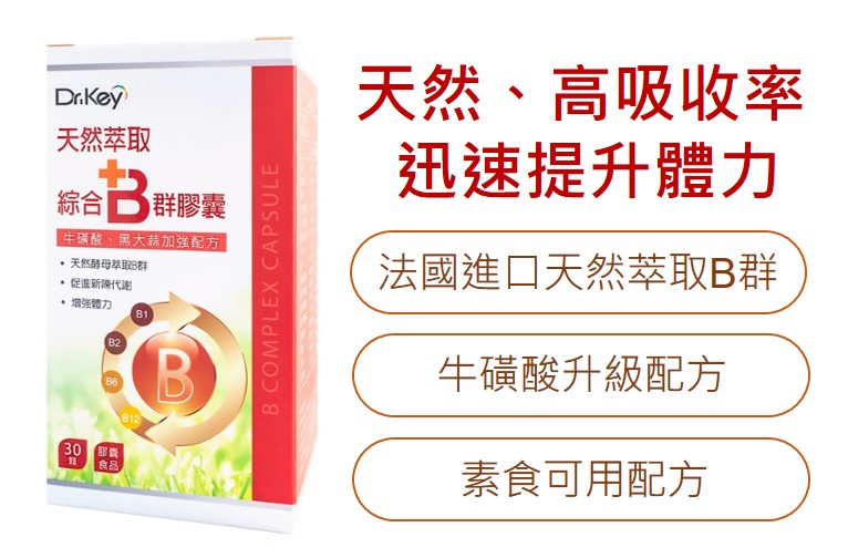 Dr. Key天然綜合B群膠囊