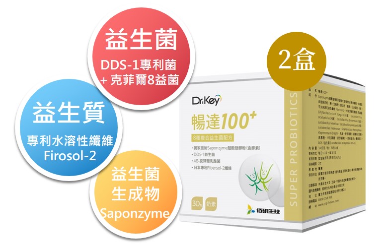 暢達100+ (2盒)