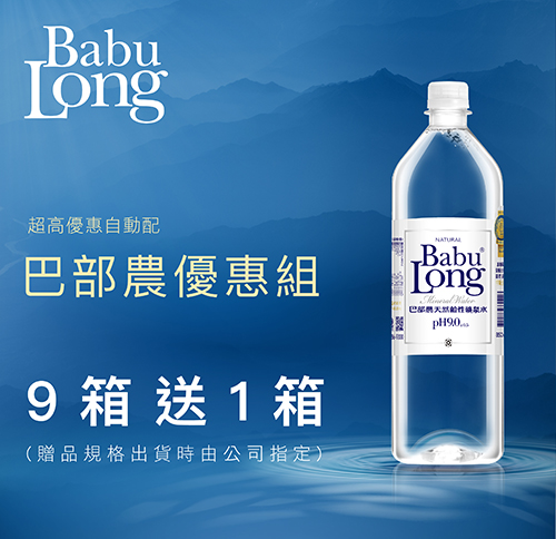 巴部農優惠組(9箱+1箱)