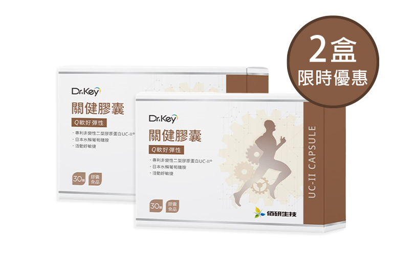 關鍵膠囊(2盒)優惠組